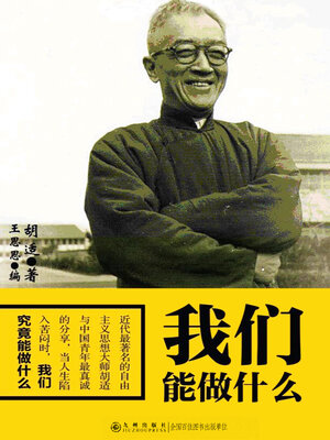 cover image of 我们能做什么